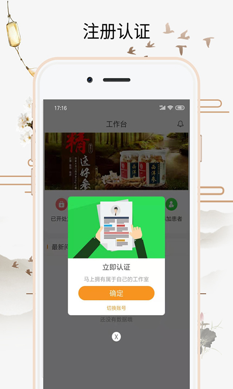 喜郎中截圖預覽