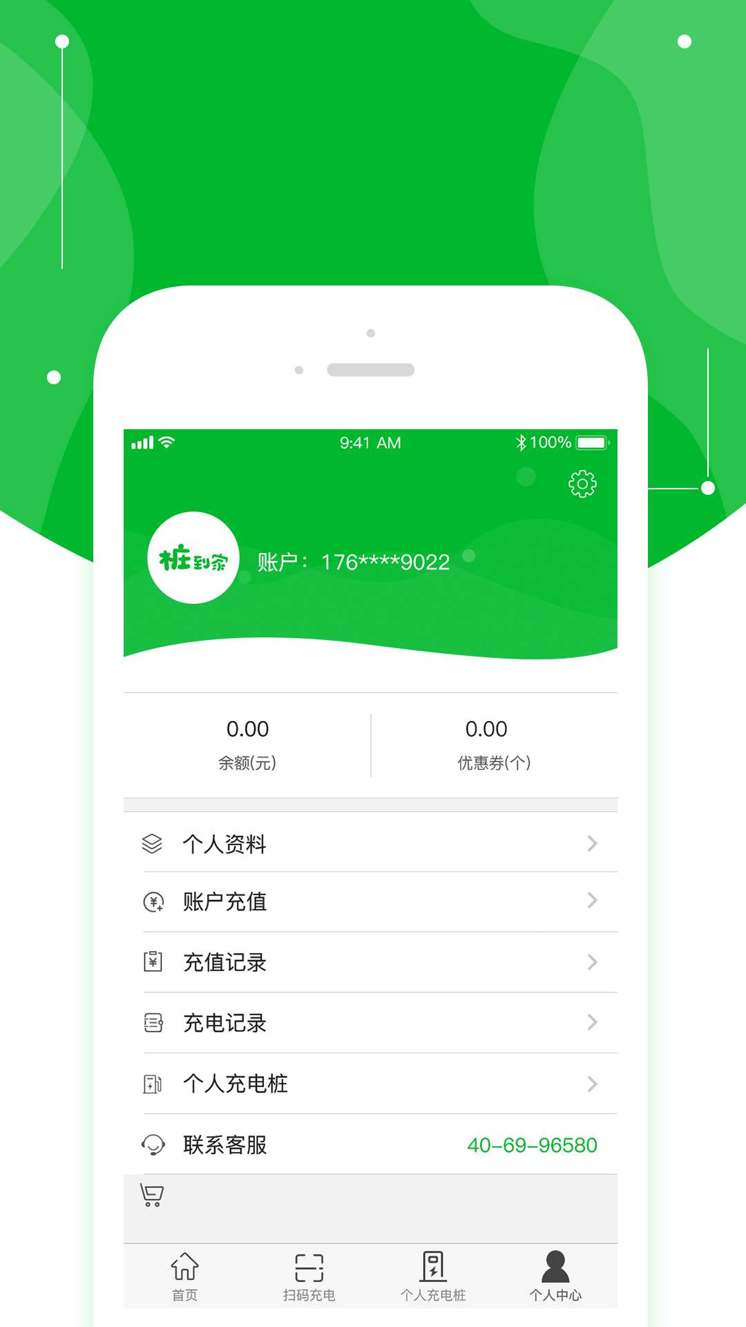 桩到家v3.0.3截图3