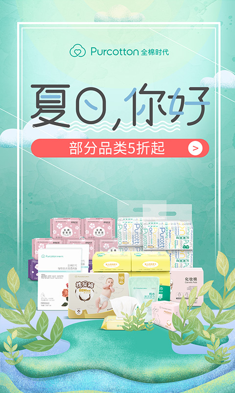 全棉時代截圖預(yù)覽