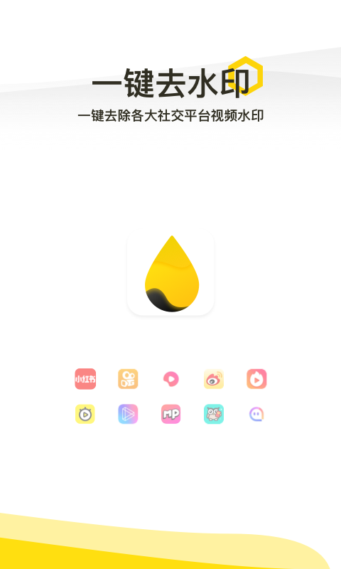 一键去水印v1.2.2截图5