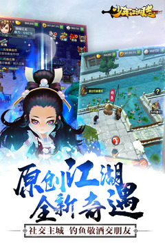 少年江湖志手游版截圖