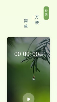 憨憨時(shí)間管理截圖