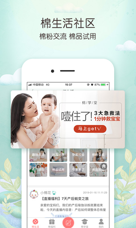 全棉時代截圖預(yù)覽