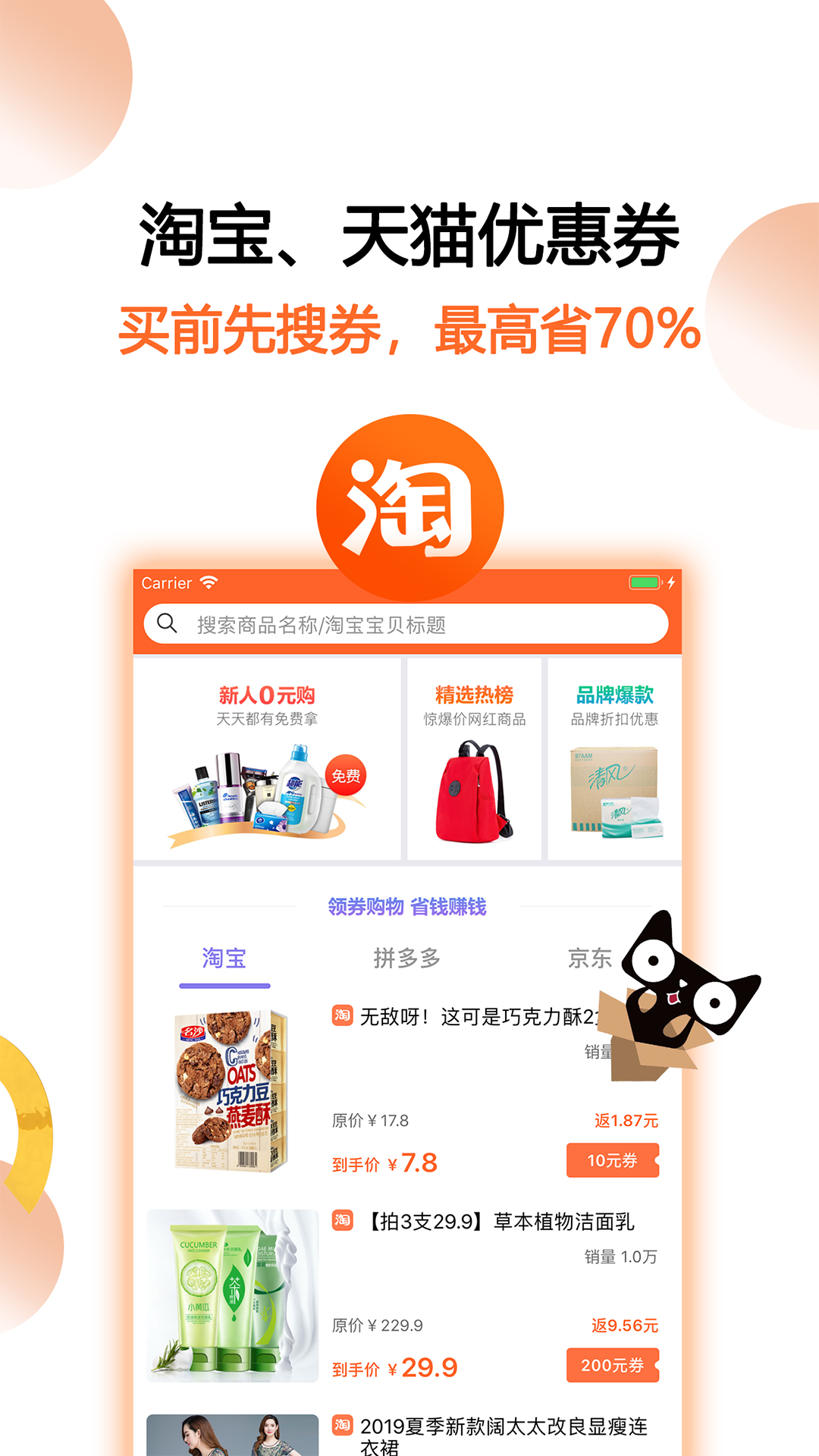 马赚省钱购v3.3.4截图3