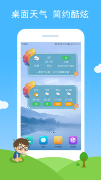 七彩天氣截圖
