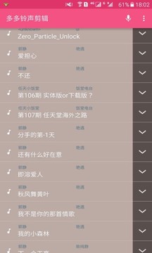 多多鈴聲剪輯截圖