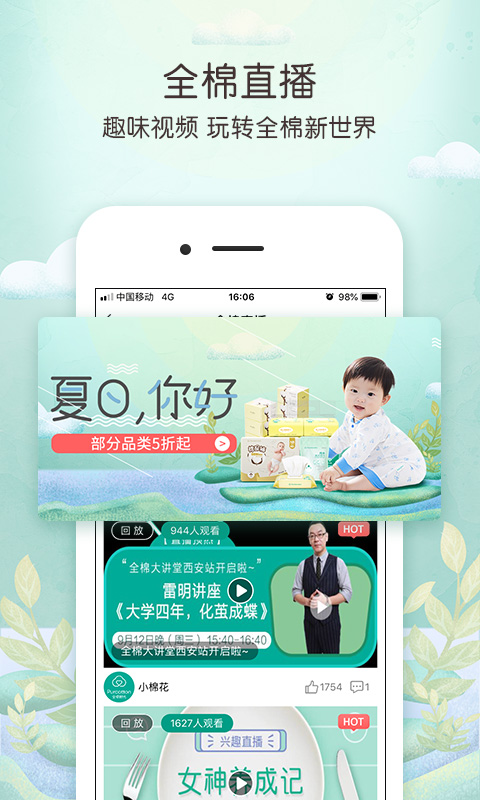 全棉時代截圖預(yù)覽