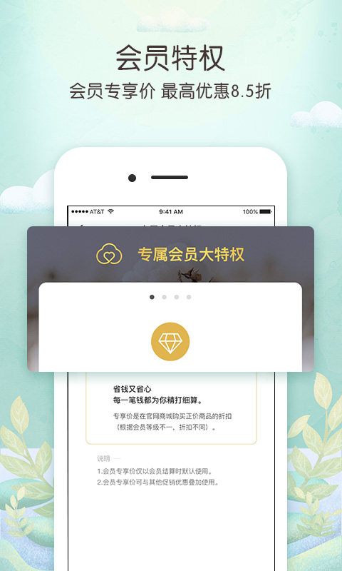 全棉時代截圖預(yù)覽