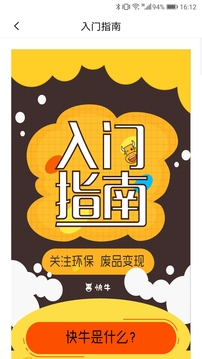 快牛应用截图5