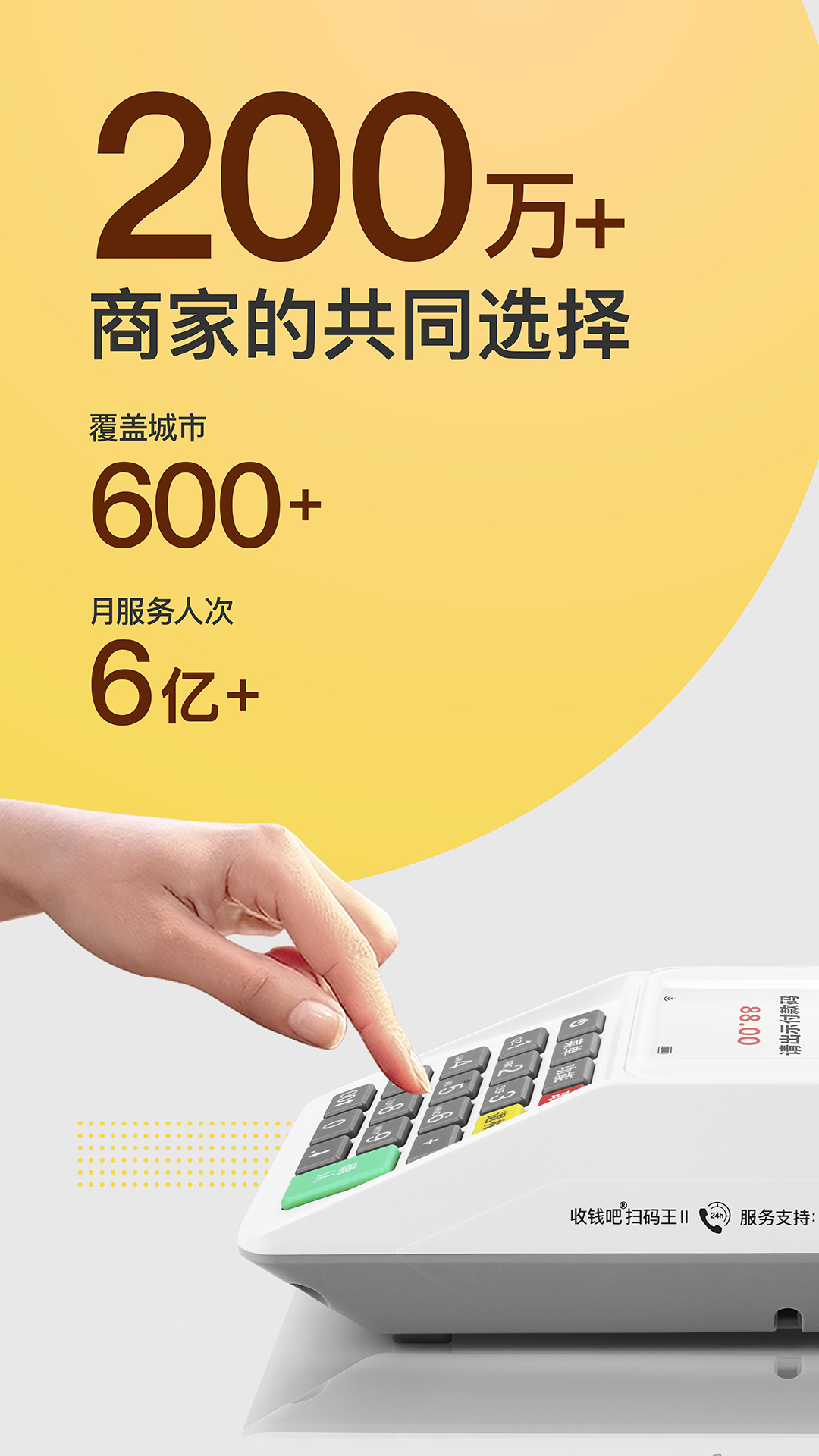 收錢吧-商家收款神器截圖預(yù)覽