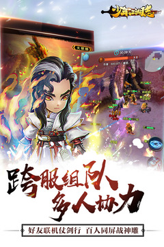 少年江湖志手游版截圖