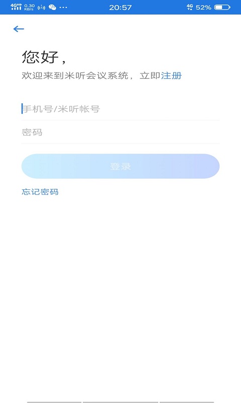 微媒会议管理系统截图4