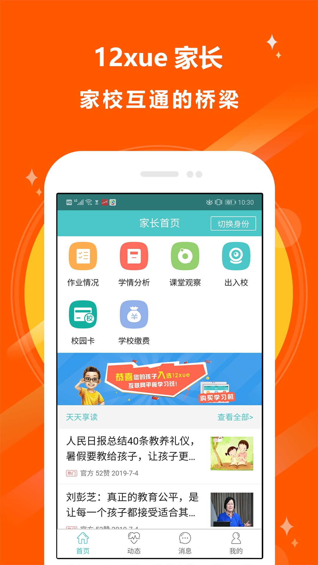 12xue家长v7.8.5截图1