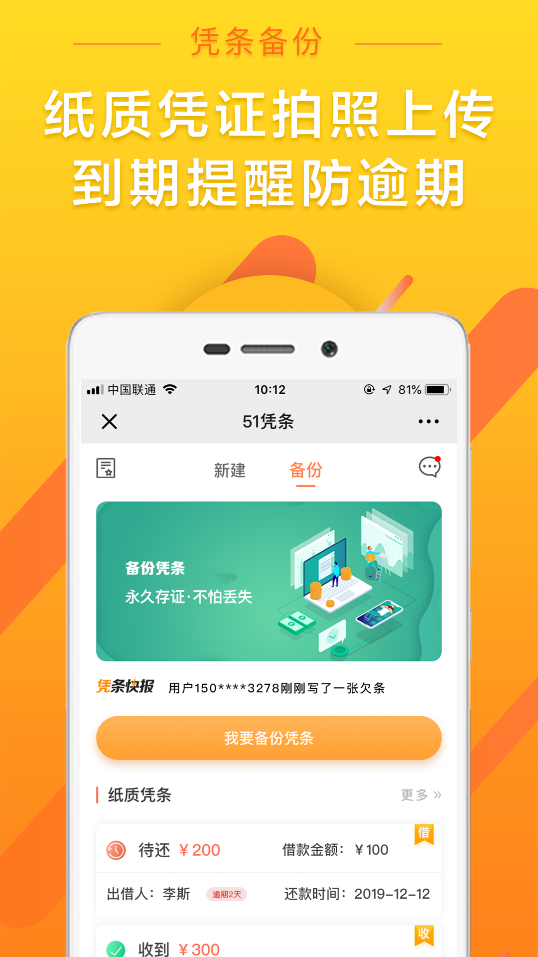 51凭条截图4