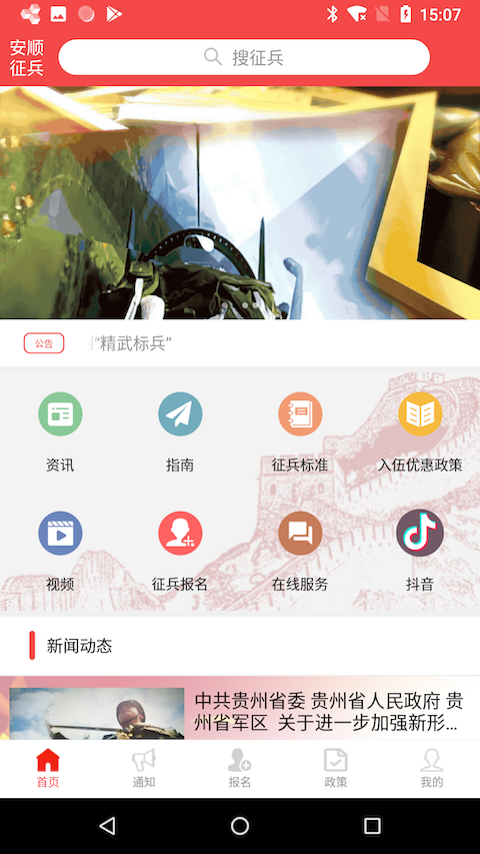 安顺征兵截图2