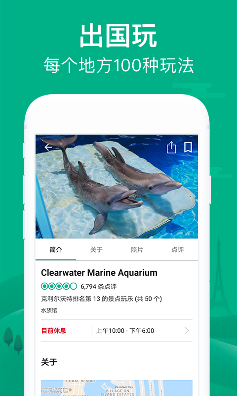 TripAdvisor貓途鷹截圖預覽