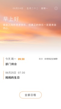 憨憨時(shí)間管理截圖