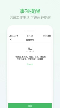 排班日歷截圖