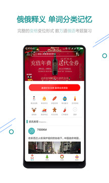 俄语7500km截图