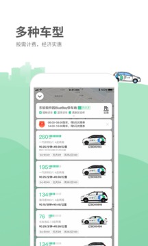 氫氪出行截圖