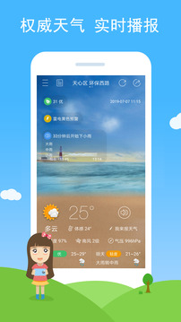 七彩天氣截圖