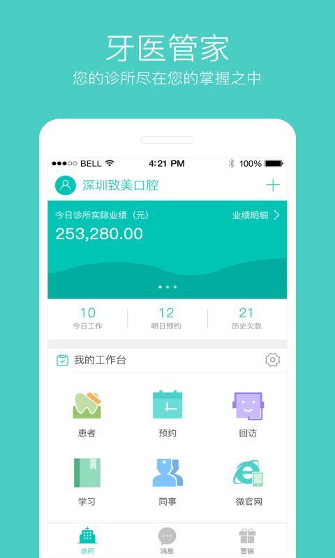 牙医管家v4.8.0.1截图1