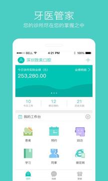 牙醫(yī)管家截圖