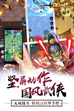 少年江湖志手游版截圖