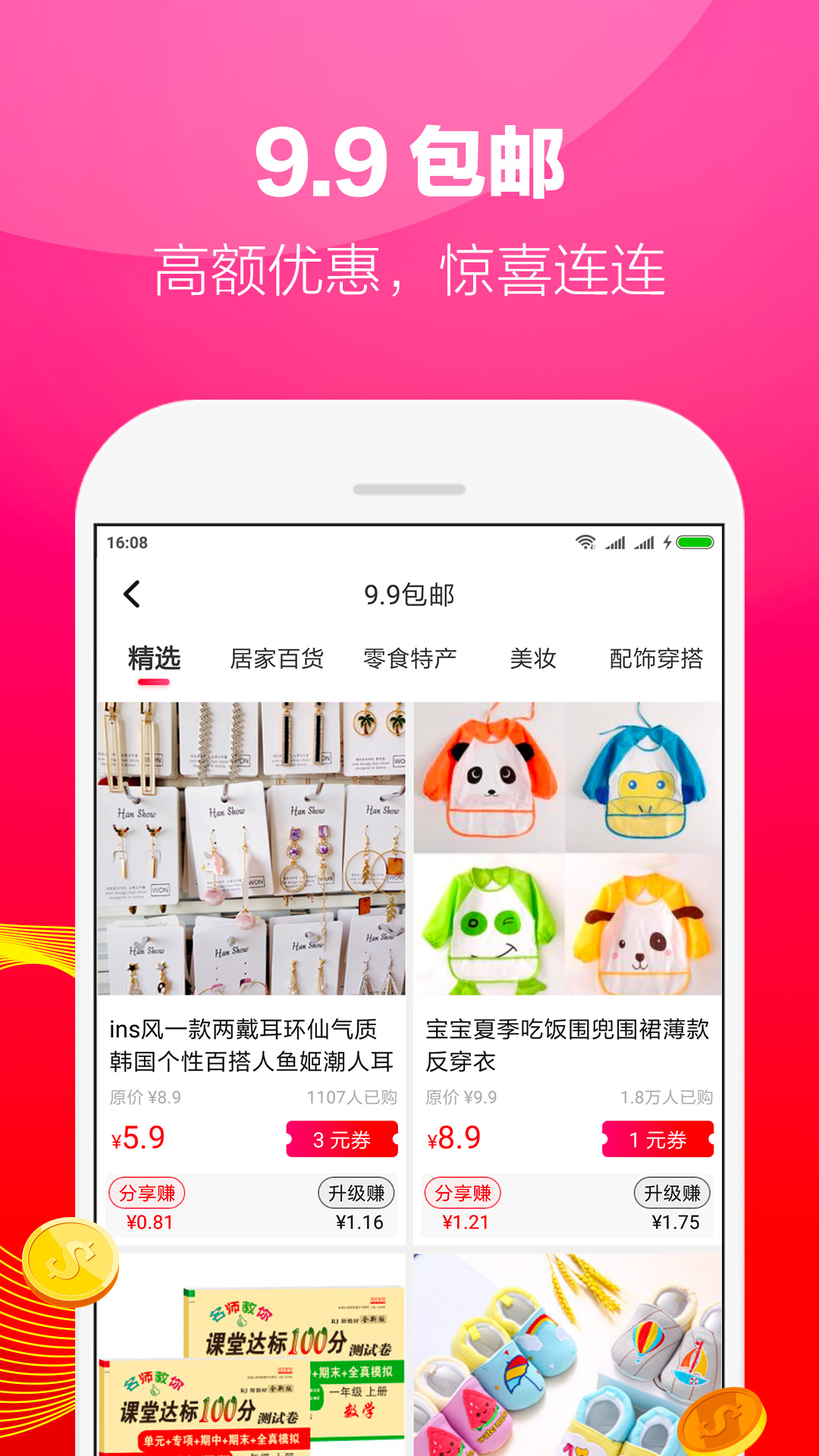 好省v2.9.0.1截图4