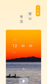 憨憨時(shí)間管理截圖
