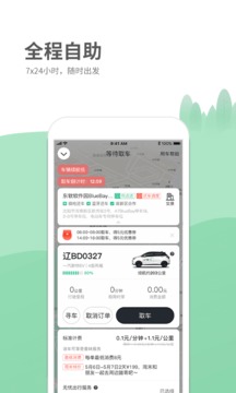 氫氪出行截圖