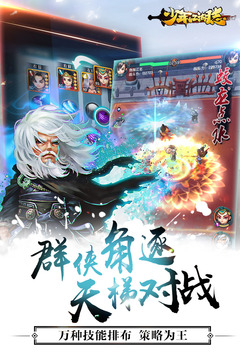少年江湖志手游版截圖