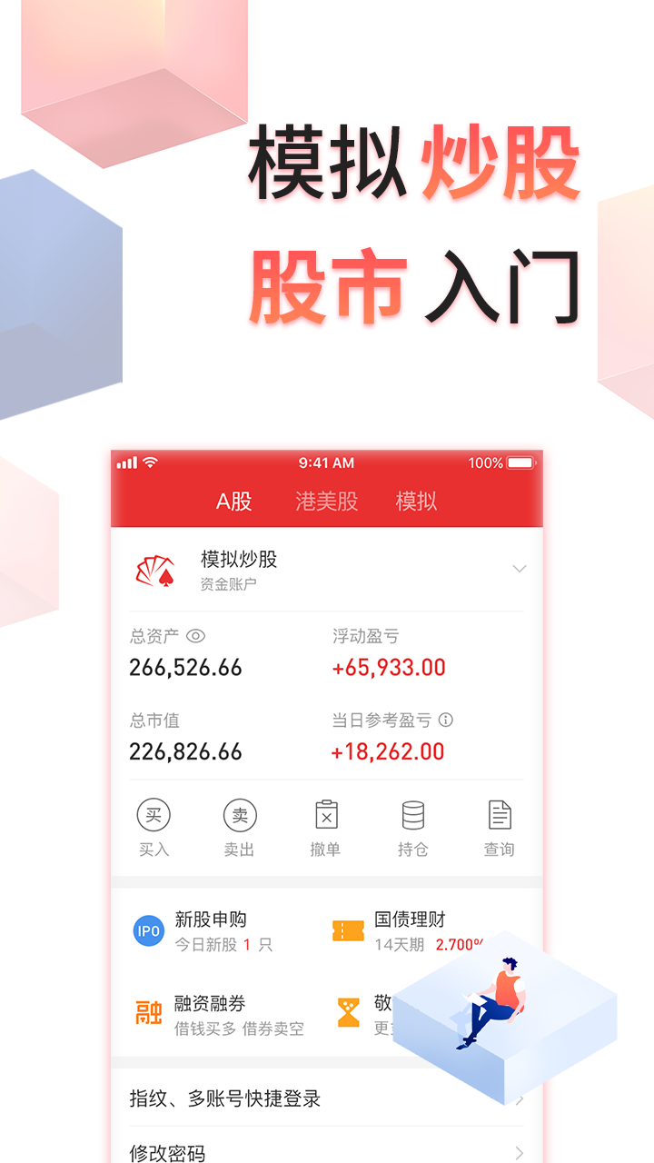 同花顺炒股票v9.82.03截图4