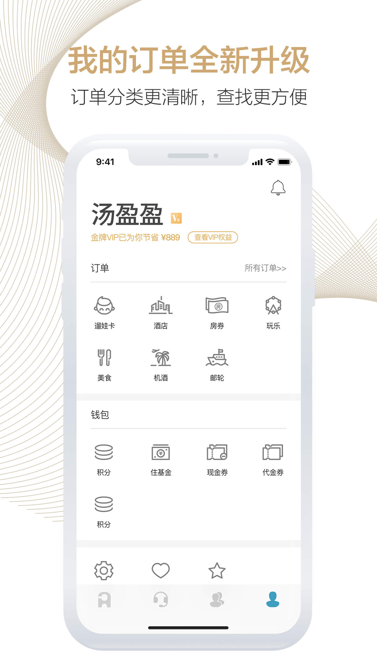 周末酒店v6.5.2截图3