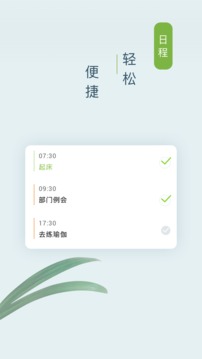 憨憨時(shí)間管理截圖