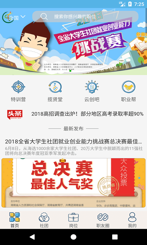 就业吧v3.0.8截图1