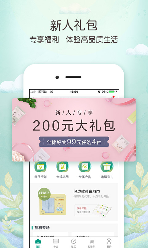 全棉時代截圖預(yù)覽