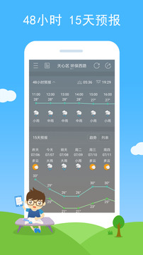 七彩天氣截圖
