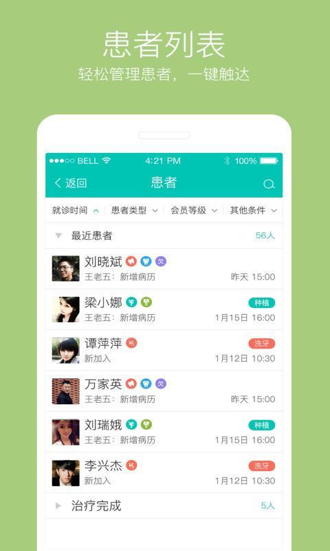 牙医管家v4.8.0.1截图2