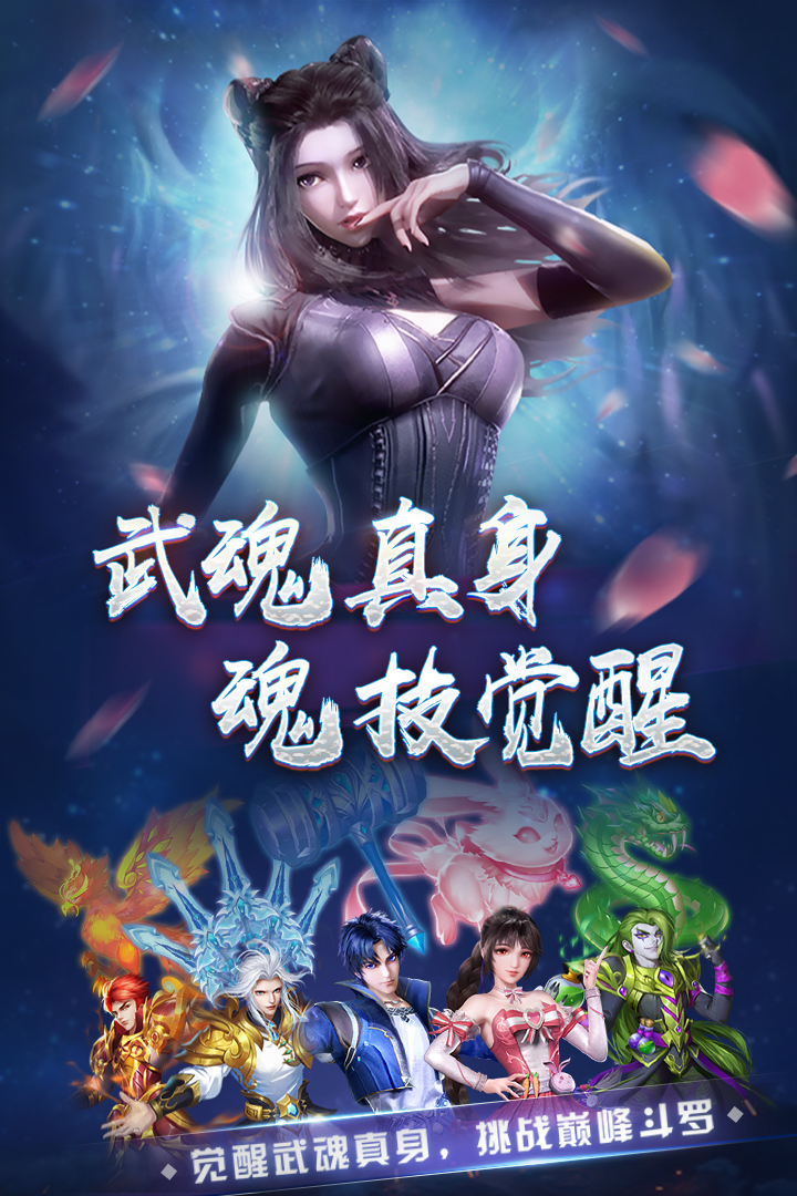 新斗羅大陸截圖預覽