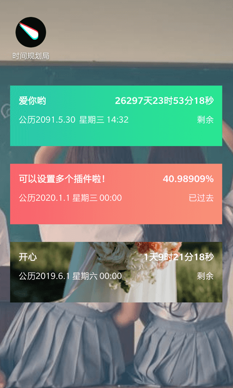 时间规划局v3.2截图2