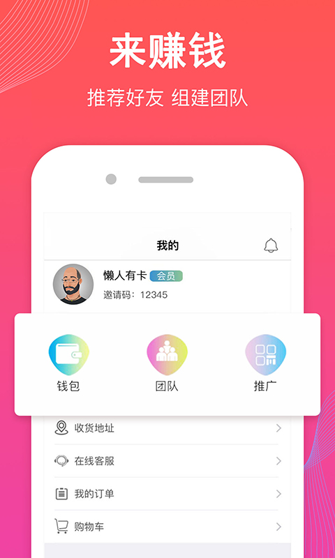 懒人有卡截图3