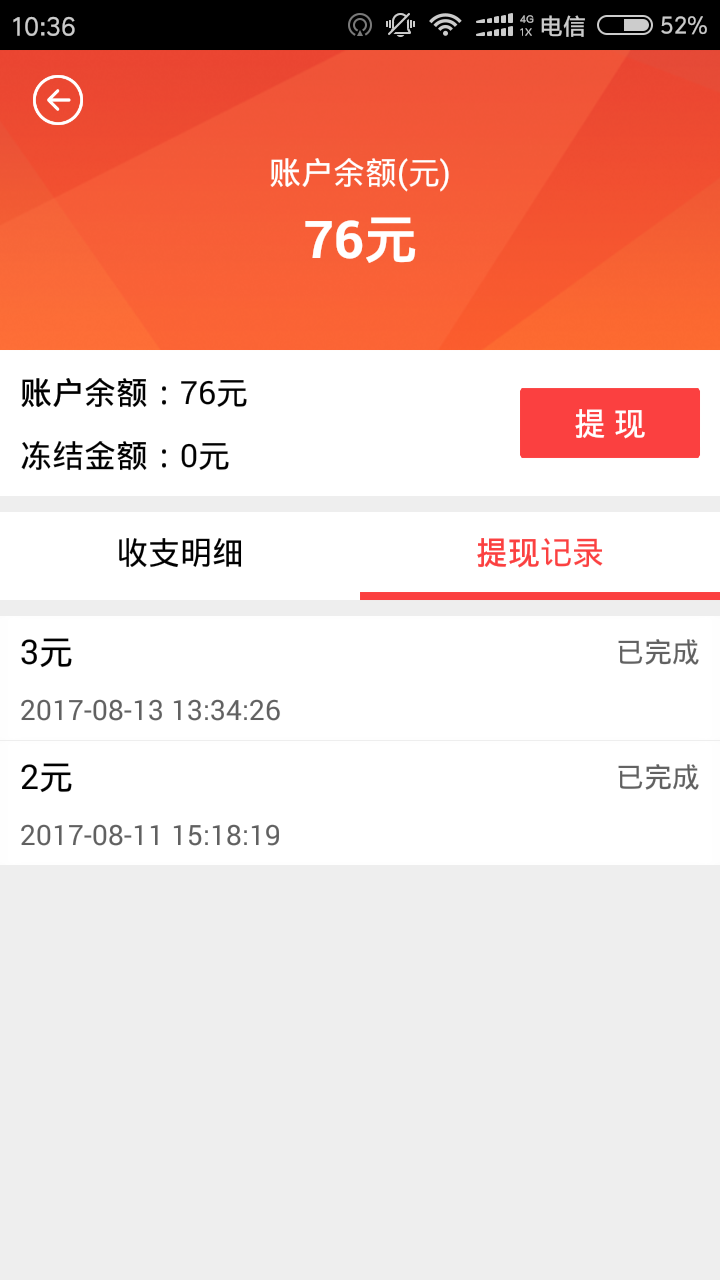 工程采集截图5