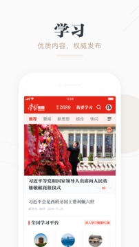 學(xué)習(xí)強(qiáng)國截圖