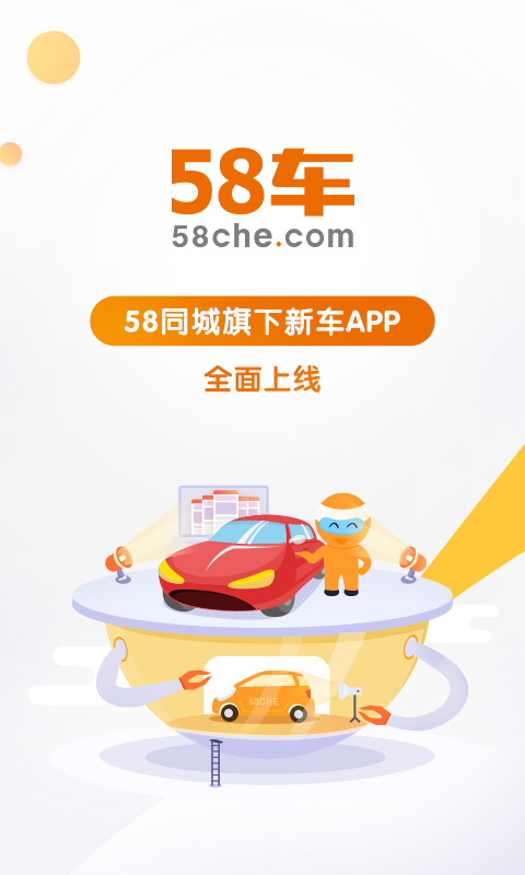 58车截图1