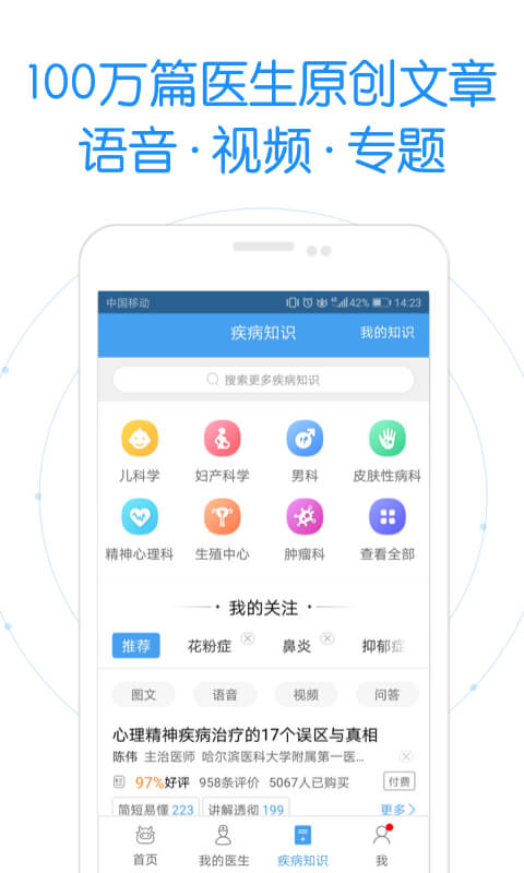 好大夫在线v6.3.8截图5