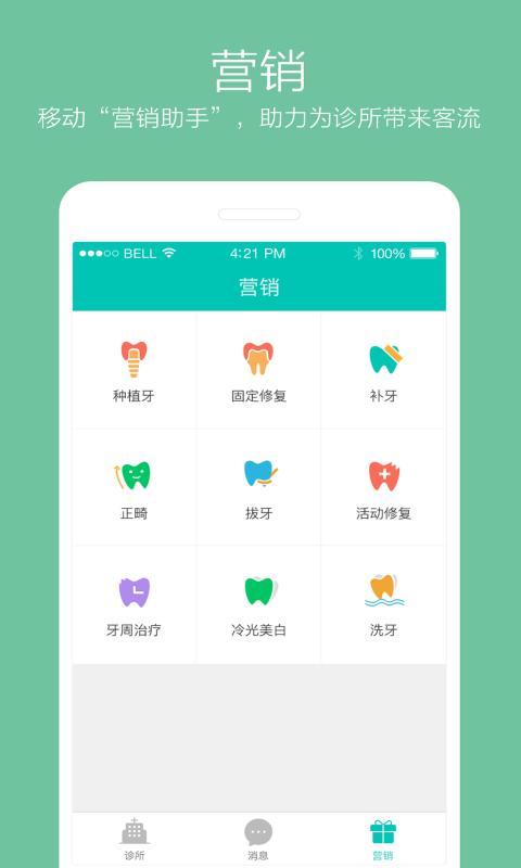 牙医管家v4.8.0.1截图5