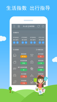 七彩天氣截圖