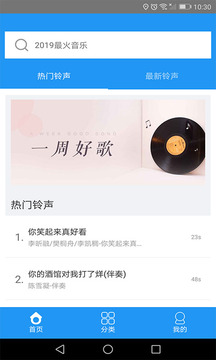 多多鈴聲剪輯截圖