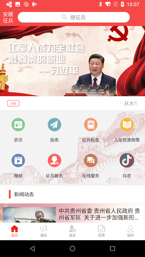 安顺征兵截图3